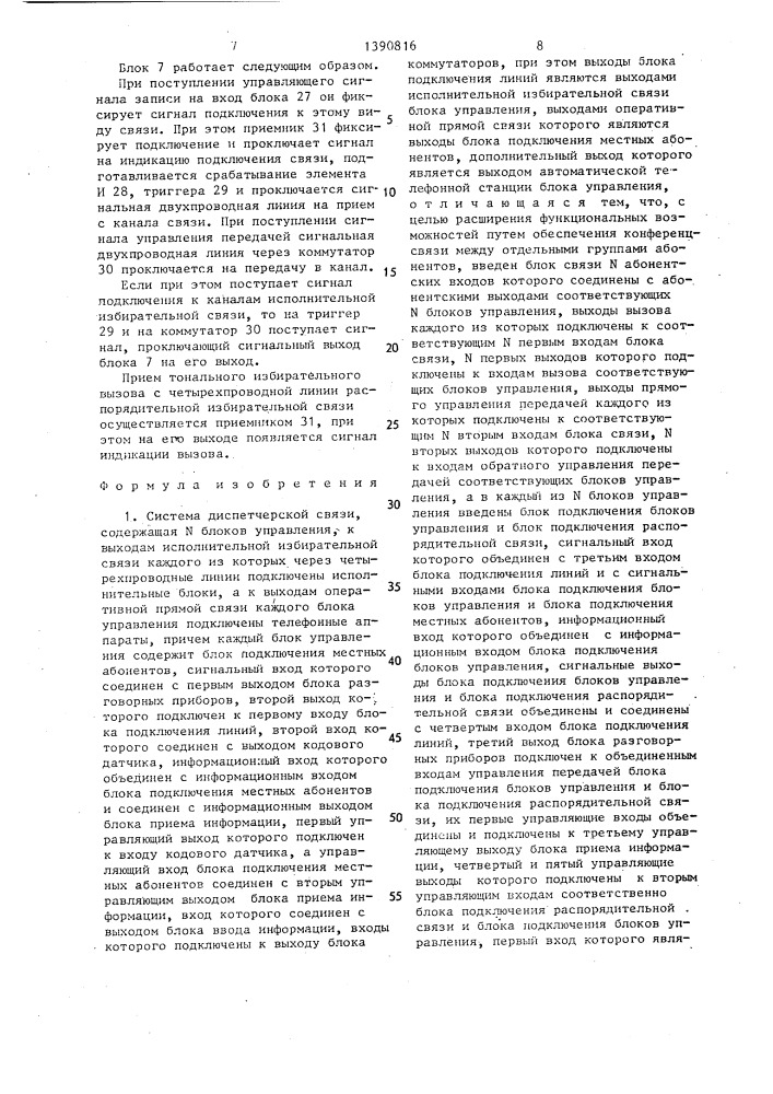 Система диспетчерской связи (патент 1390816)
