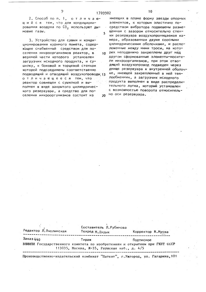 Способ сушки и кондиционирования куриного помета и устройство для его осуществления (патент 1709902)