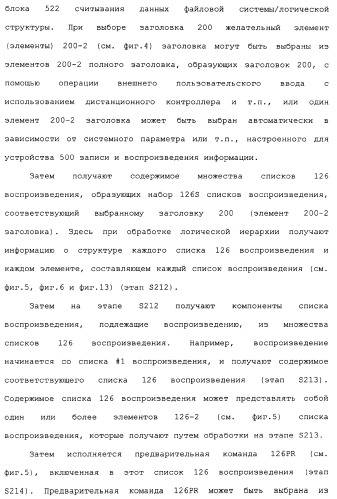 Носитель для записи информации, устройство и способ записи информации, устройство и способ воспроизведения информации, устройство и способ записи и воспроизведения информации (патент 2355050)