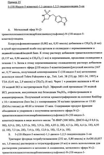 5-замещенные производные 1,1-диоксо-1,2,5-тиазолидин-3-она в качестве ингибиторов ртразы 1в (патент 2349589)