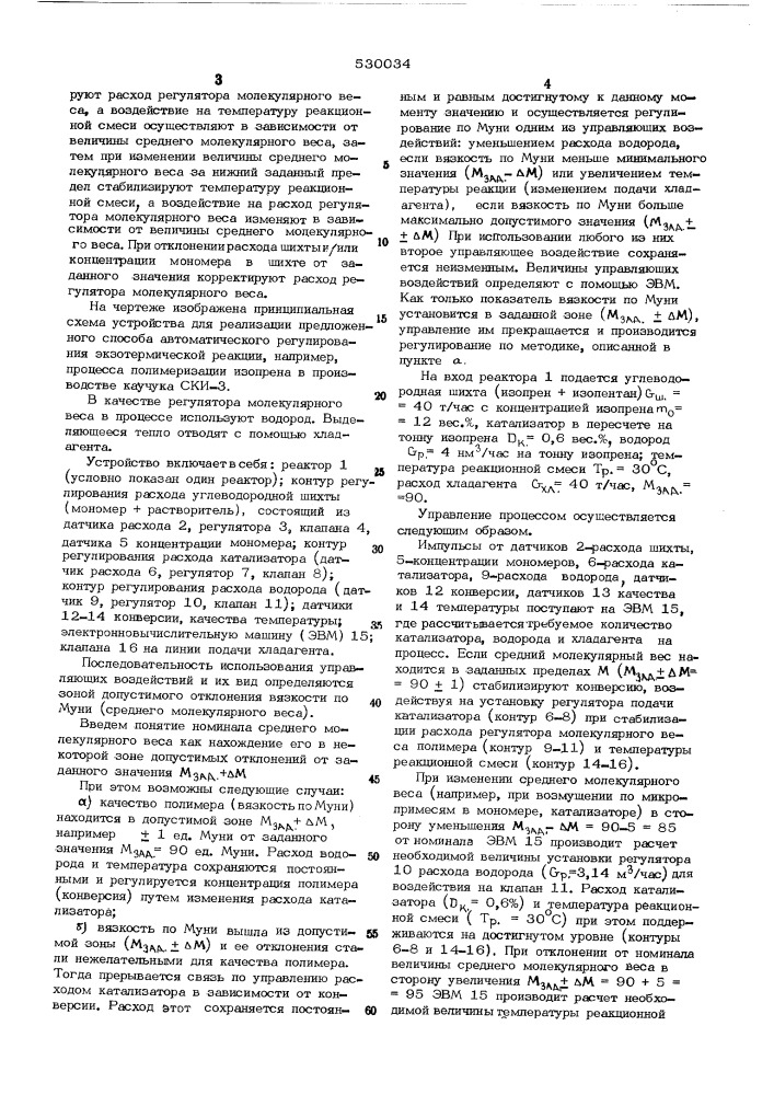 Способ автоматического регулирования процесса полимеризации (патент 530034)