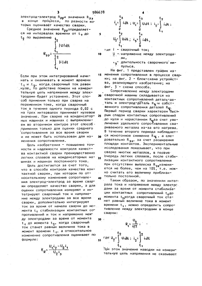 Способ контроля качества контактной сварки (патент 986678)