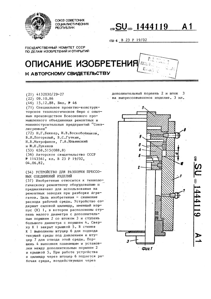 Устройство для разборки прессовых соединений изделий (патент 1444119)