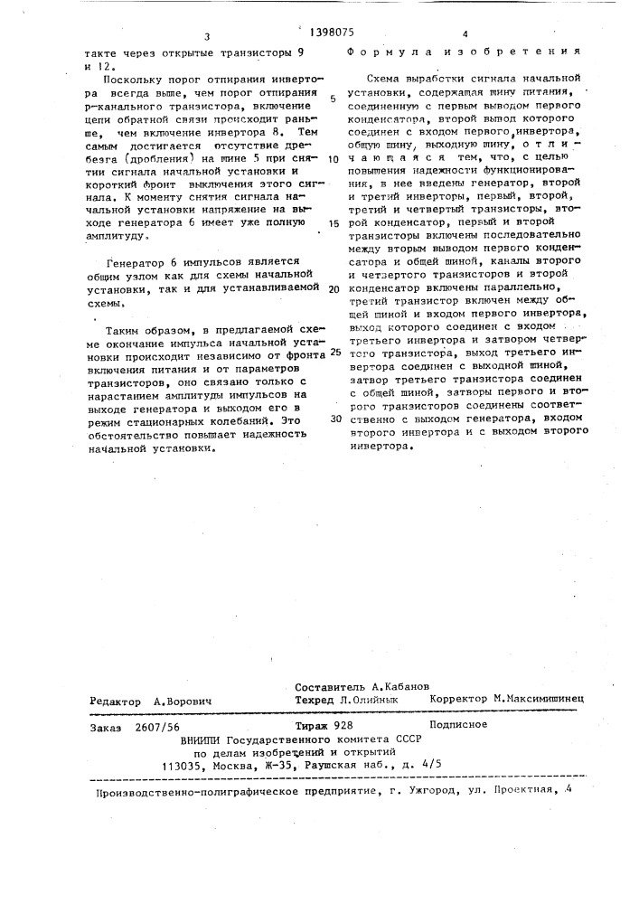 Схема выработки сигнала начальной установки (патент 1398075)