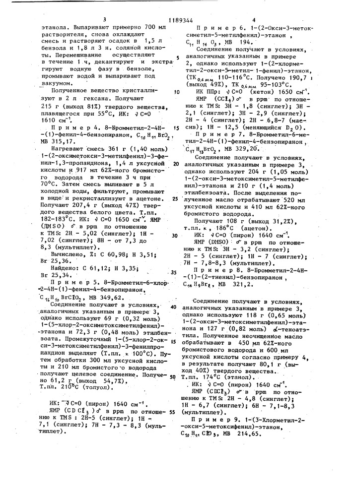 Способ получения 8-бромметил-4-бензопиранонов (патент 1189344)