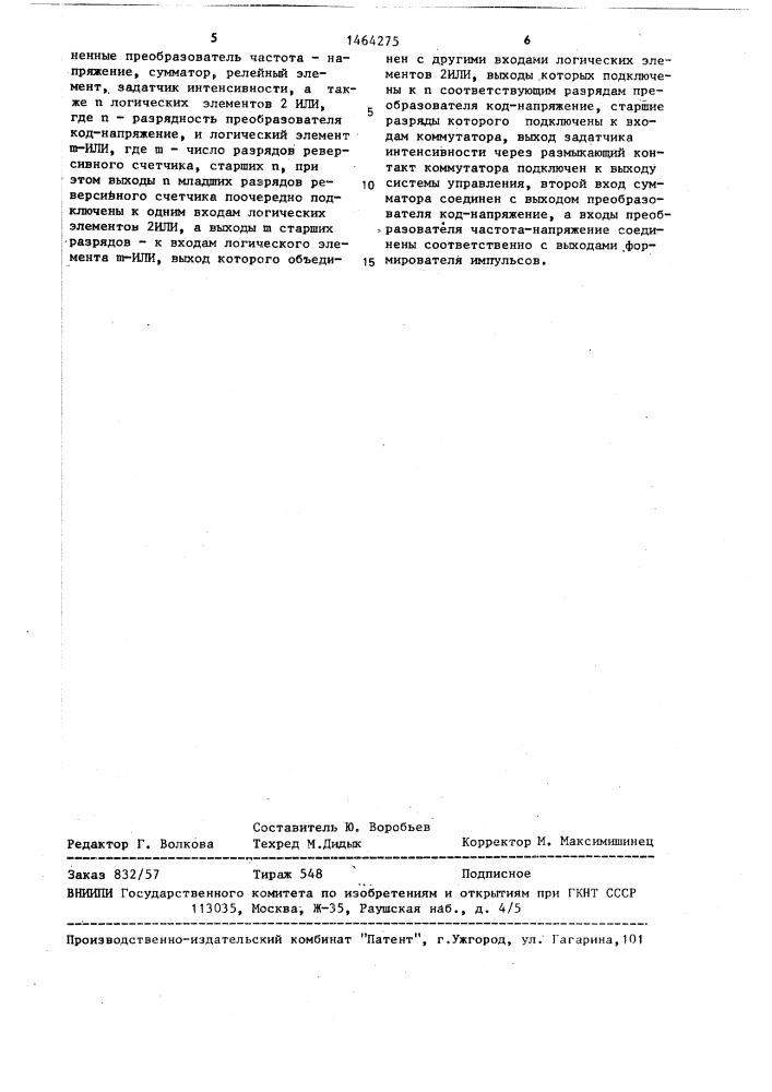 Система управления для электропривода (патент 1464275)