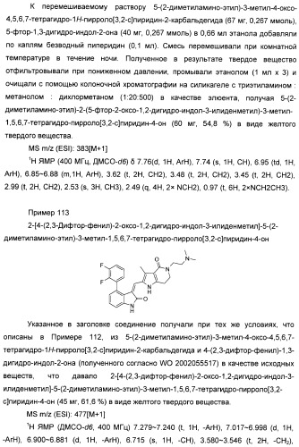 Производные пирроло[3,2-c]пиридин-4-он 2-индолинона в качестве ингибиторов протеинкиназы (патент 2410387)