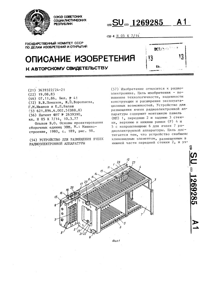 Устройство для размещения ячеек радиоэлектронной аппаратуры (патент 1269285)