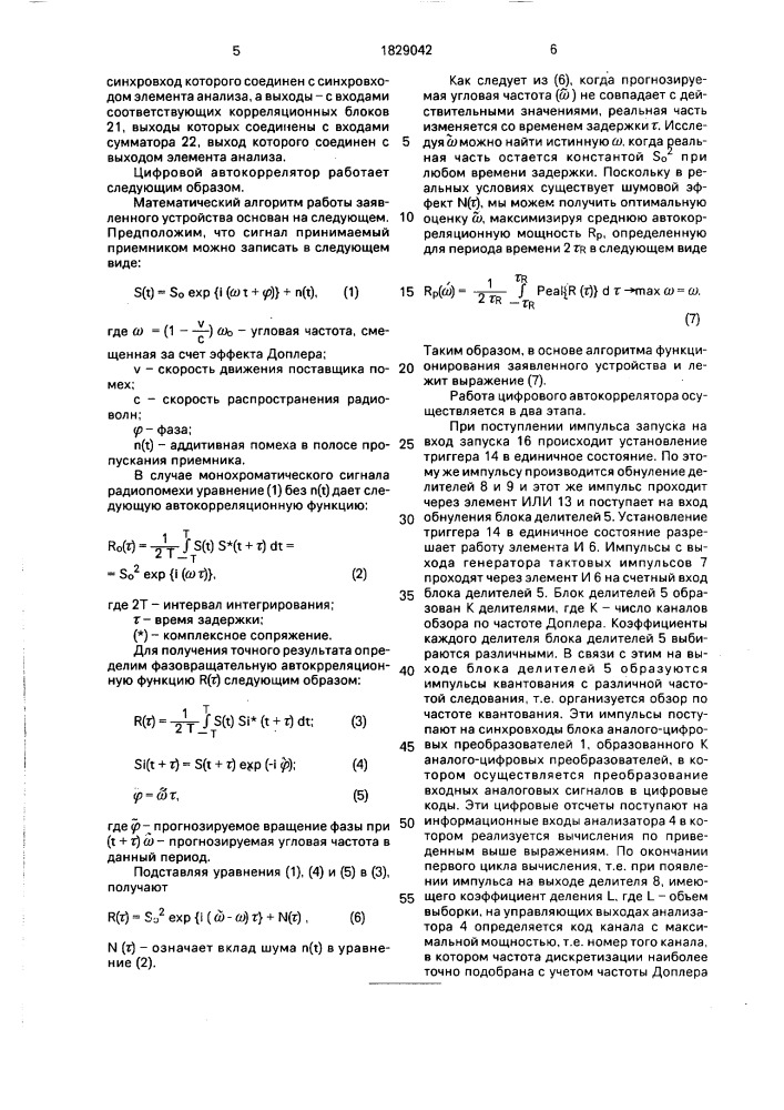 Цифровой автокоррелятор (патент 1829042)