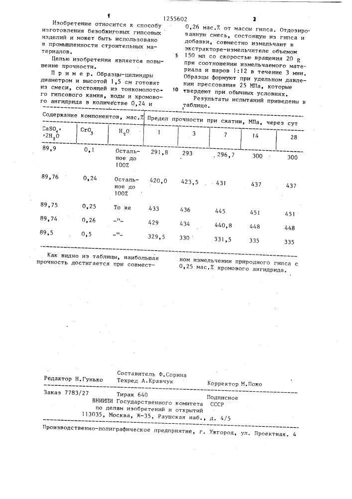 Способ изготовления гипсовых изделий (патент 1255602)