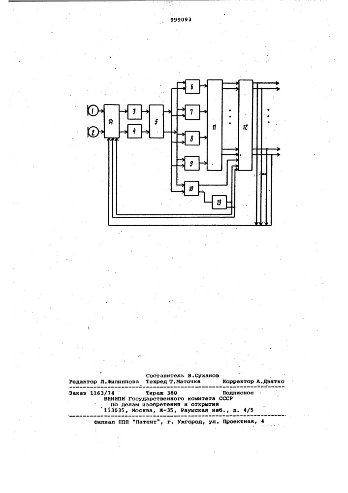 Устройство для распознавания слоев (патент 999093)