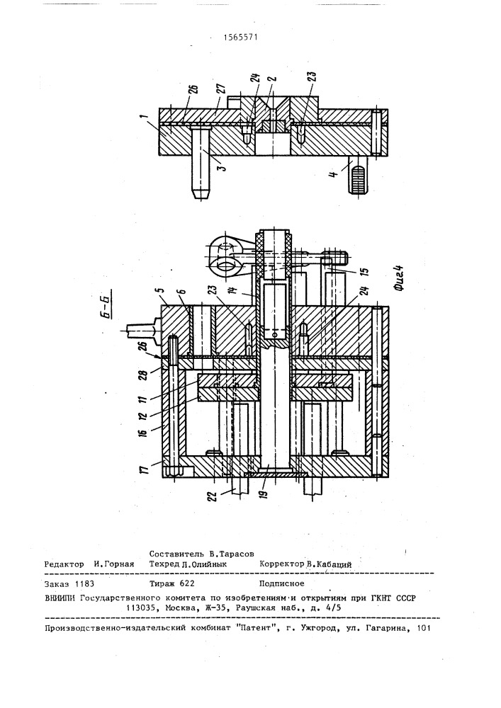 Пресс-форма для изготовления выплавляемых моделей (патент 1565571)