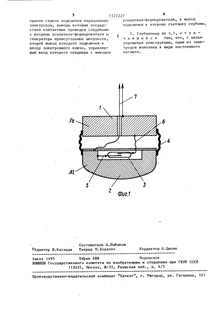 Глубиномер (патент 1571227)