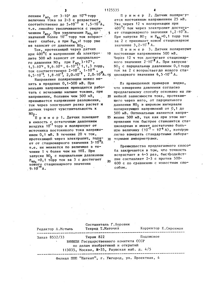 Способ измерения парциального давления окислов азота в газовой смеси (патент 1125535)