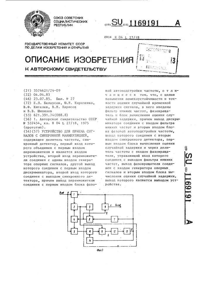 Устройство для приема сигналов с синхронной манипуляцией (патент 1169191)