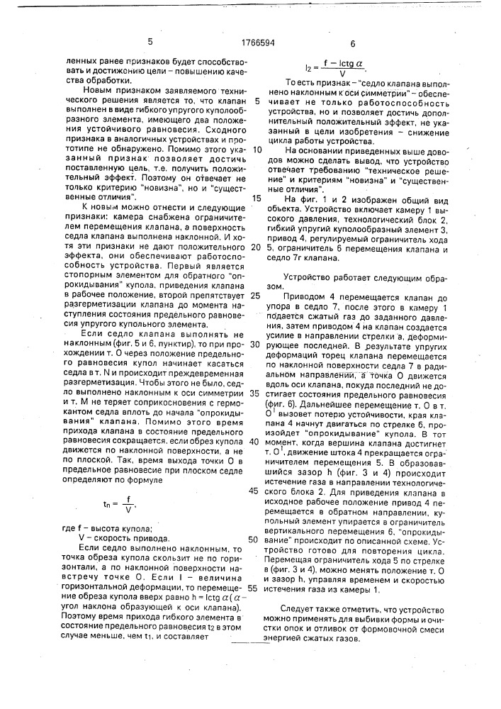 Устройство для импульсной обработки материалов (патент 1766594)