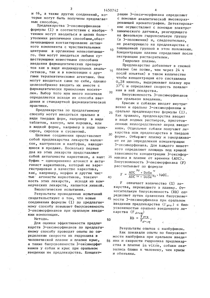 Способ получения производных бензоатных эфиров 3- оксиморфинана (патент 1450742)
