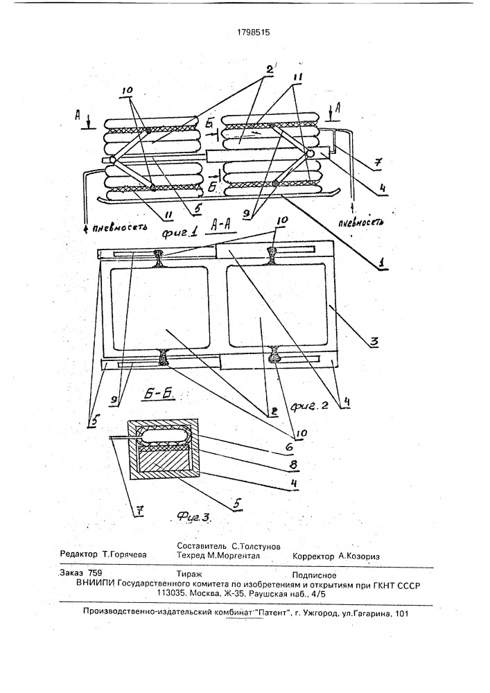 Секция пневматической крепи (патент 1798515)