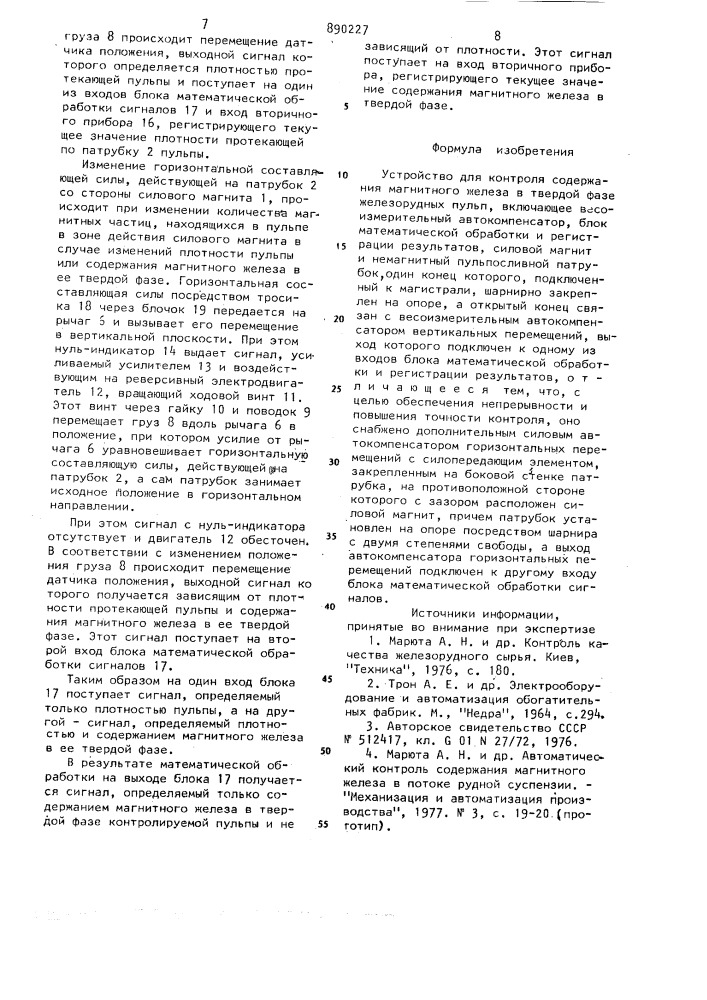 Устройство для контроля содержания магнитного железа в твердой фазе железорудных пульп (патент 890227)