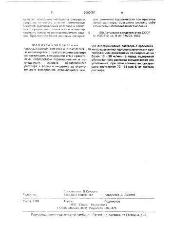 Способ изготовления объемного изделия (патент 2000957)