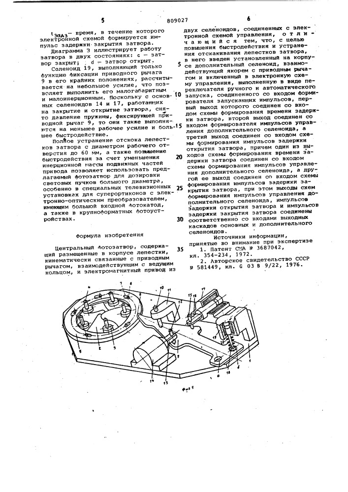 Центральный фотозатвор (патент 809027)