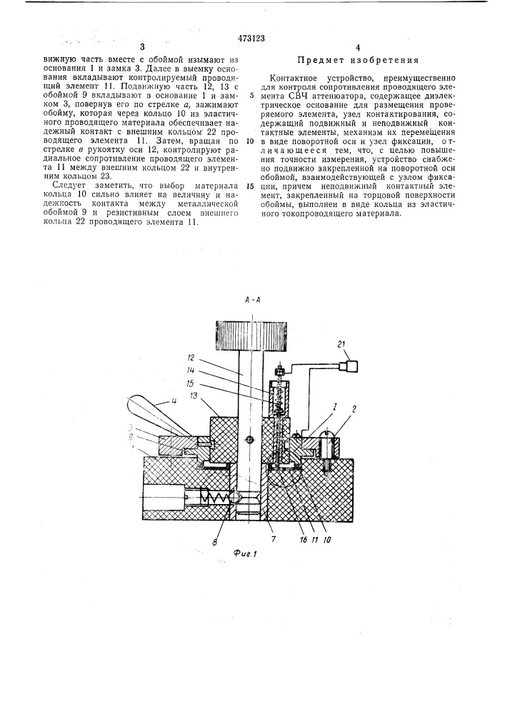 Контактное устройство (патент 473123)