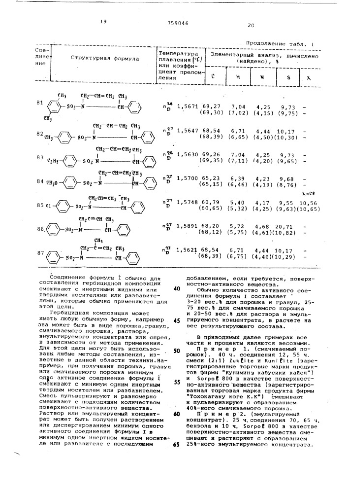 Гербицидная композиция (патент 759046)