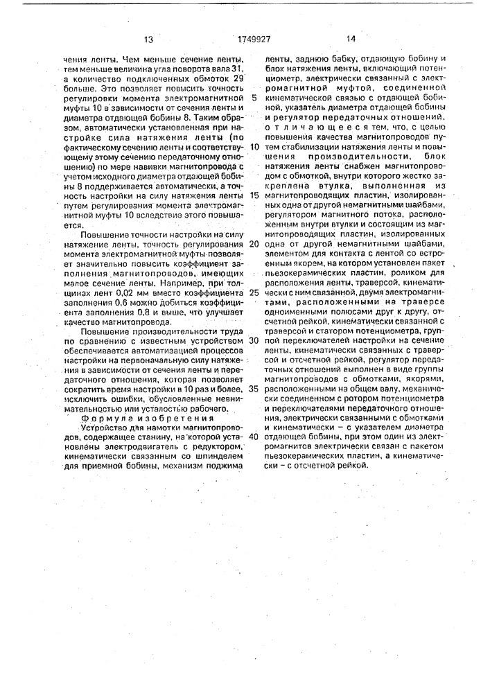 Устройство для намотки магнитопроводов (патент 1749927)