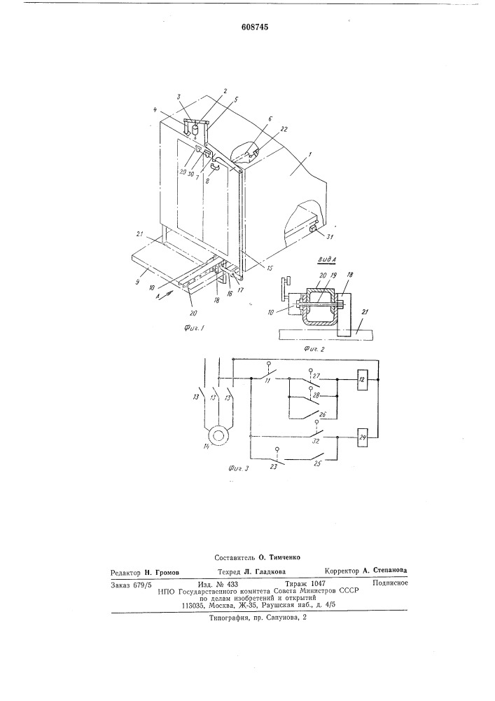 Устройство для блокировки дверей строительного подъемника (патент 608745)