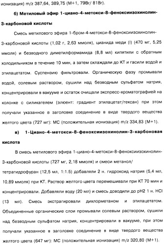 Цианоизохинолиновые соединения (варианты), фармацевтическая композиция на их основе, способ ингибирования активности гидроксилазы гипоксия-индуцибельного фактора (hif) и способ лечения и/или профилактики состояния, связанного с hif, и/или состояния, связанного с эритропоэтином, и/или анемии (патент 2457204)