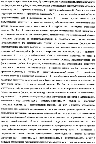 Полая наноигла в интегральном исполнении и способ ее изготовления (патент 2341299)