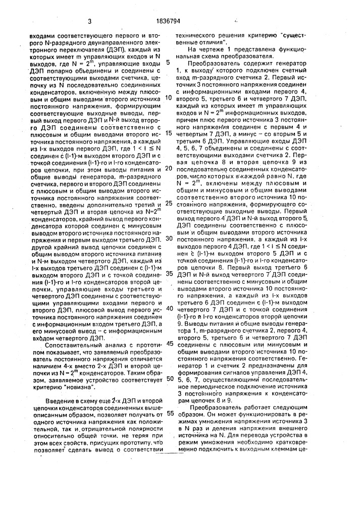 Преобразователь постоянного напряжения в постоянное (патент 1836794)