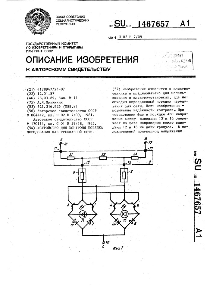 Указатель чередования фаз схема