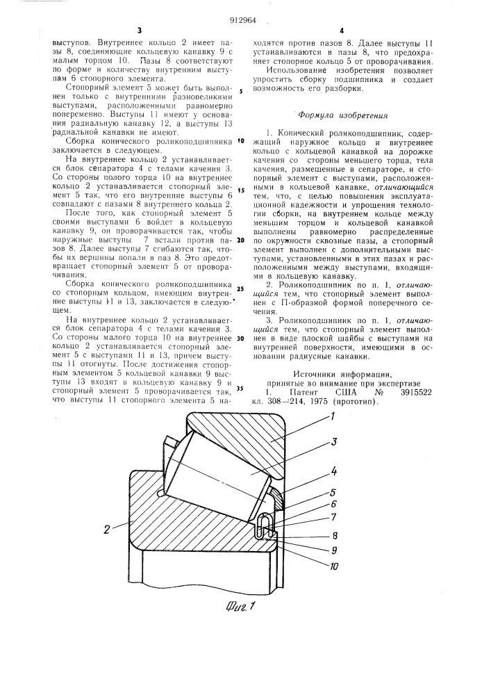 Конический роликоподшипник (патент 912964)