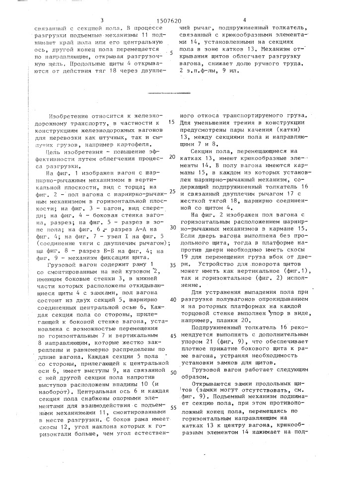 Грузовой вагон (патент 1507620)