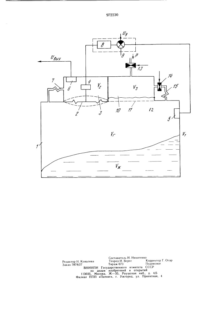 Устройство для измерения объема жидкости (патент 972230)