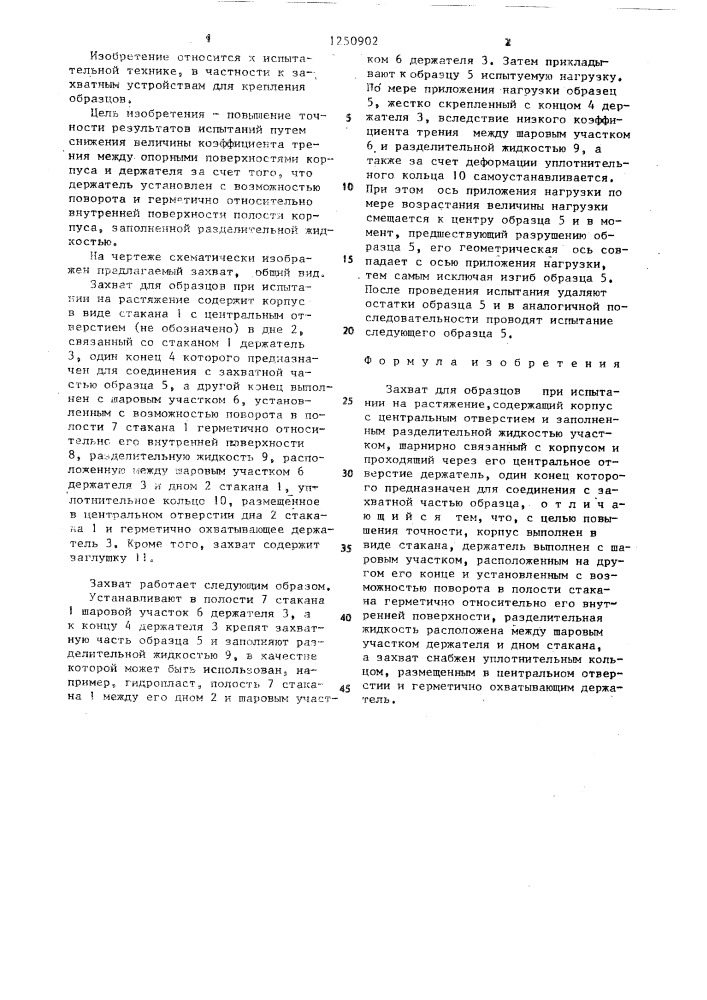 Захват для образцов при испытании на растяжение (патент 1250902)