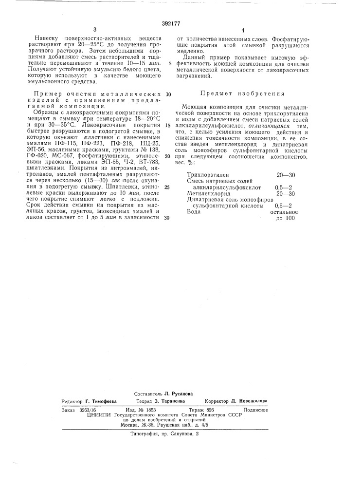 'листен (патент 392177)