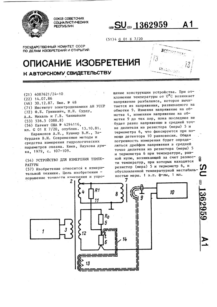 Устройство для измерения температуры (патент 1362959)