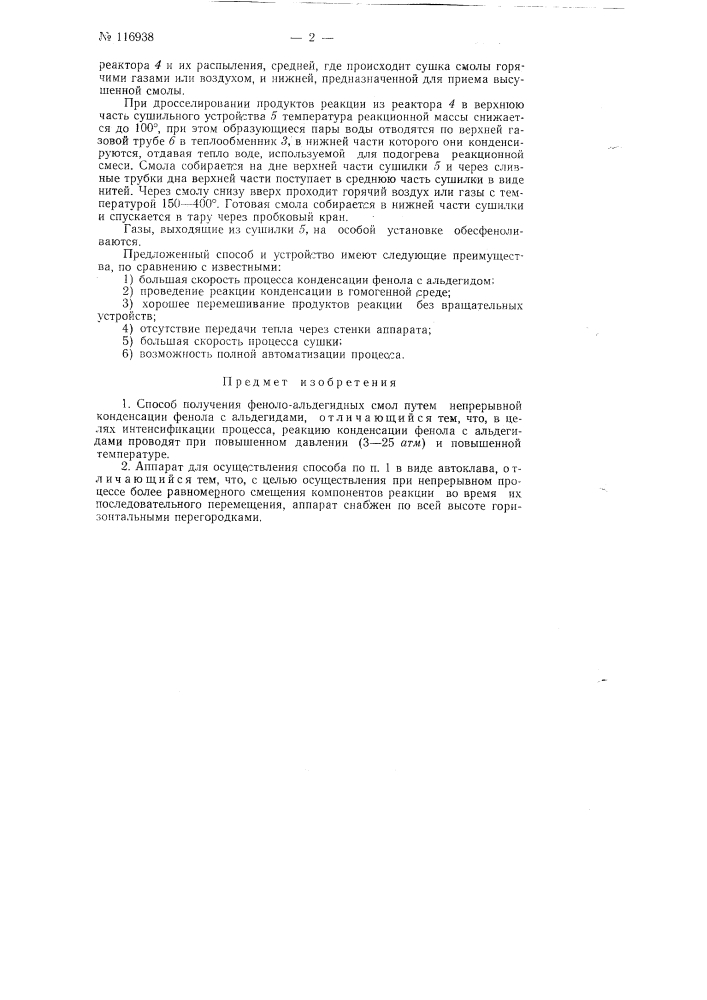 Способ получения феколо-альдегидных смол и аппарат для его осуществления (патент 116938)