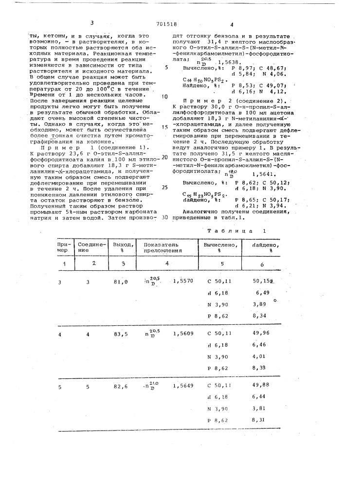 Пестицидная композиция (патент 701518)