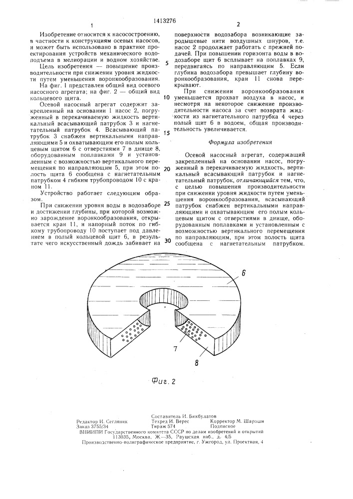 Осевой насосный агрегат (патент 1413276)