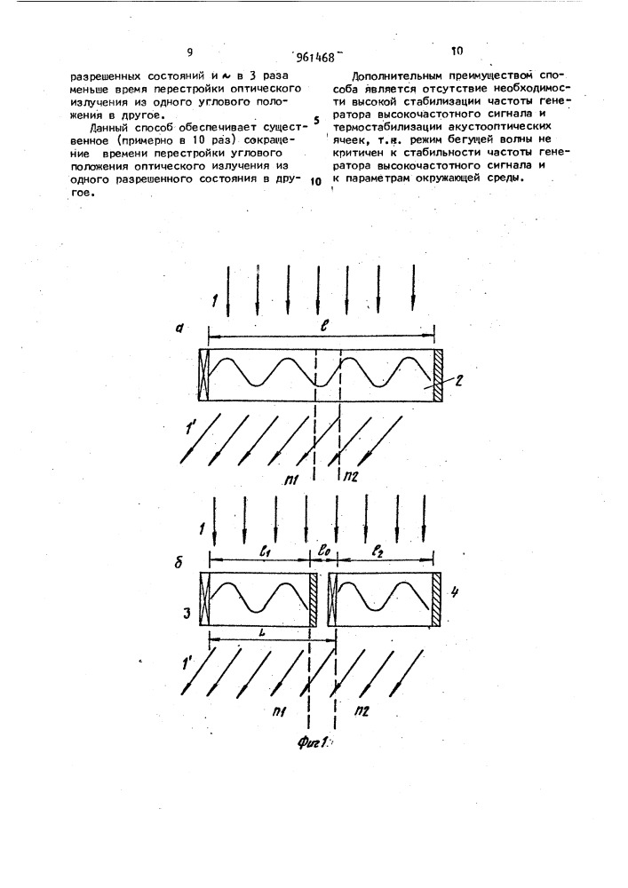 Способ отклонения оптического излучения (патент 961468)