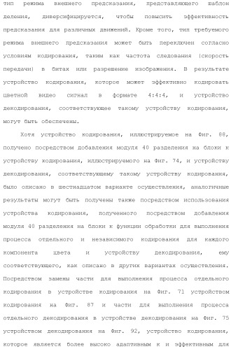 Устройство кодирования изображения и устройство декодирования изображения (патент 2430486)