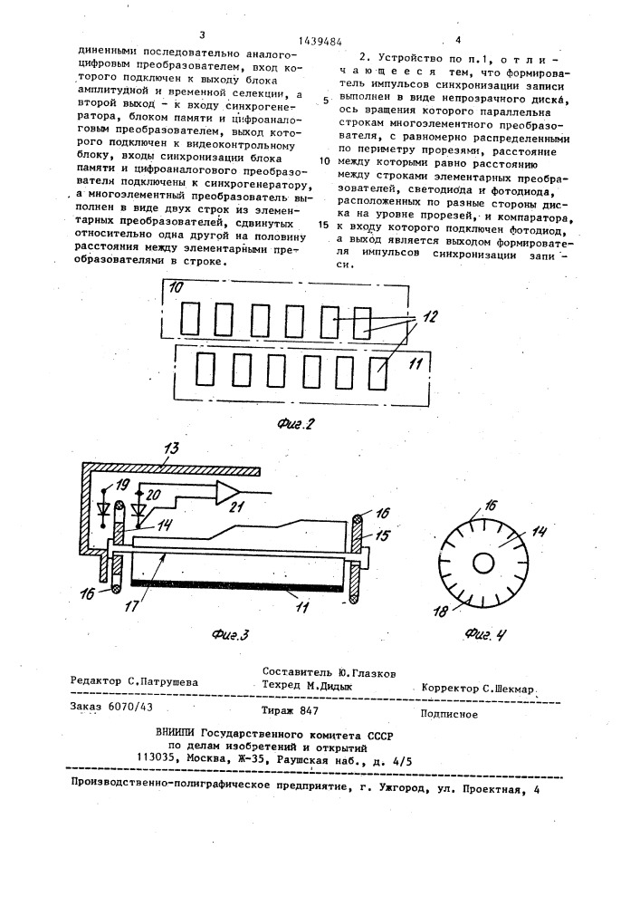 Вихретоковое устройство для неразрушающего контроля (патент 1439484)