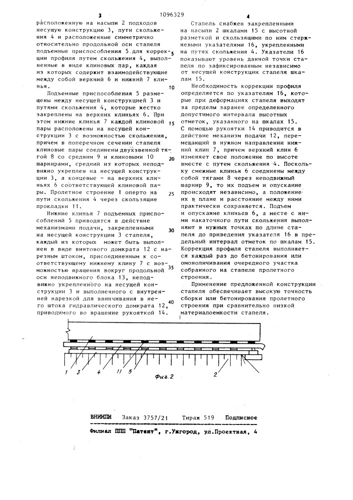 Стапель для сборки и продольной надвижки пролетного строения моста (патент 1096329)
