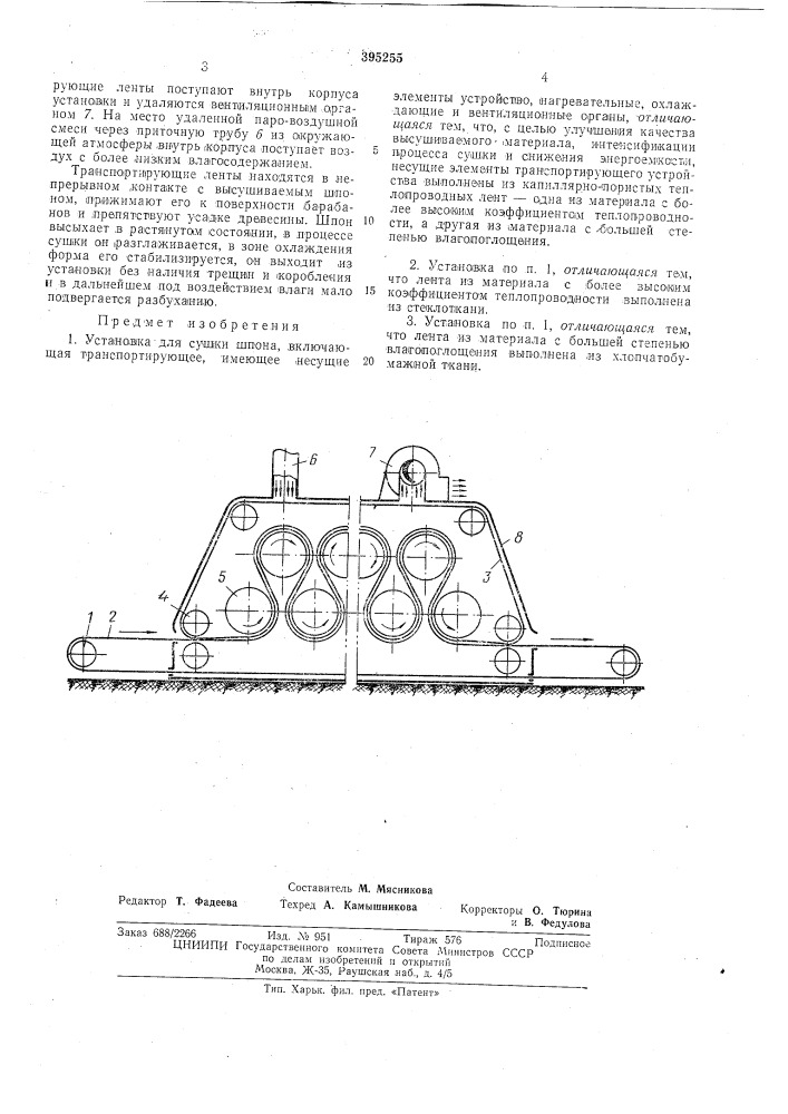 Установка для сушки шпона (патент 395255)