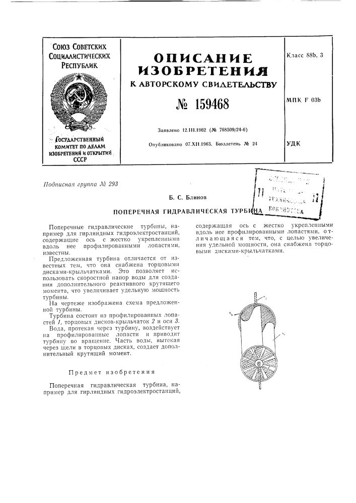 Патент ссср  159468 (патент 159468)