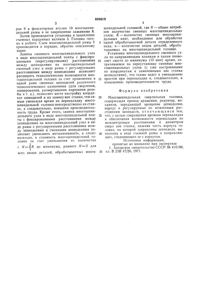 Многошпиндельная сверлильная головка (патент 608619)