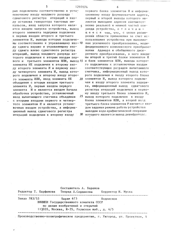 Устройство управления для процессоров быстрых дискретных ортогональных преобразований (патент 1297074)